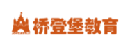 桥登堡教育