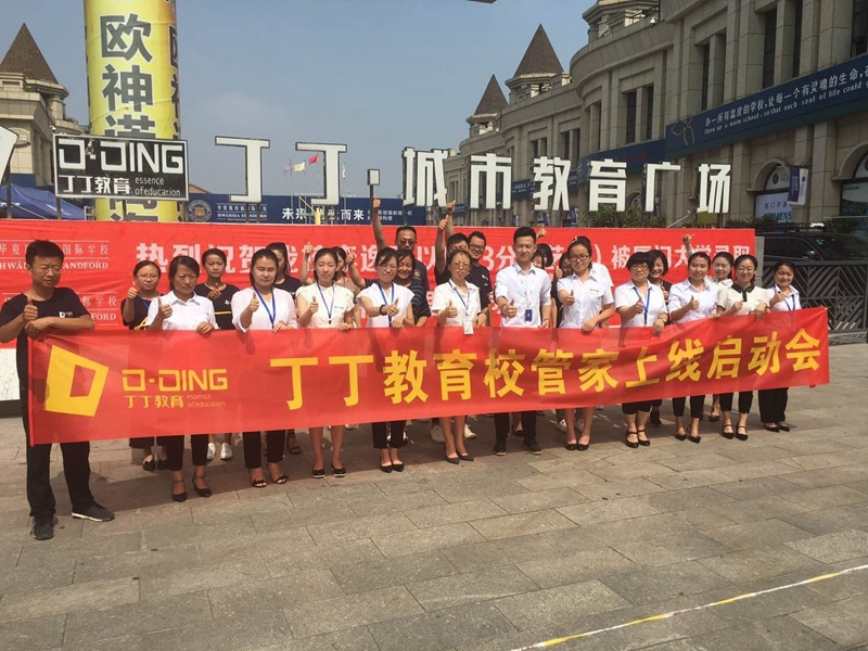 澳美国际英语、清大教育、丁丁教育、信智教育四大名校部署校管家