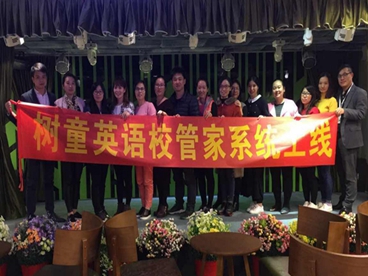 地方大名校：广州树童英语、成都树仁教育部署校管家