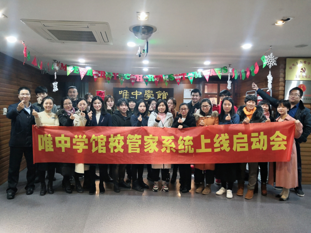 上海市唯中学馆部署校管家校务管理系统及排课软件