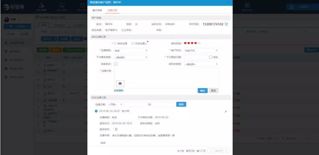 校管家