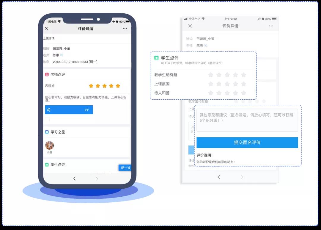 校管家课堂评价 校管家课堂评价