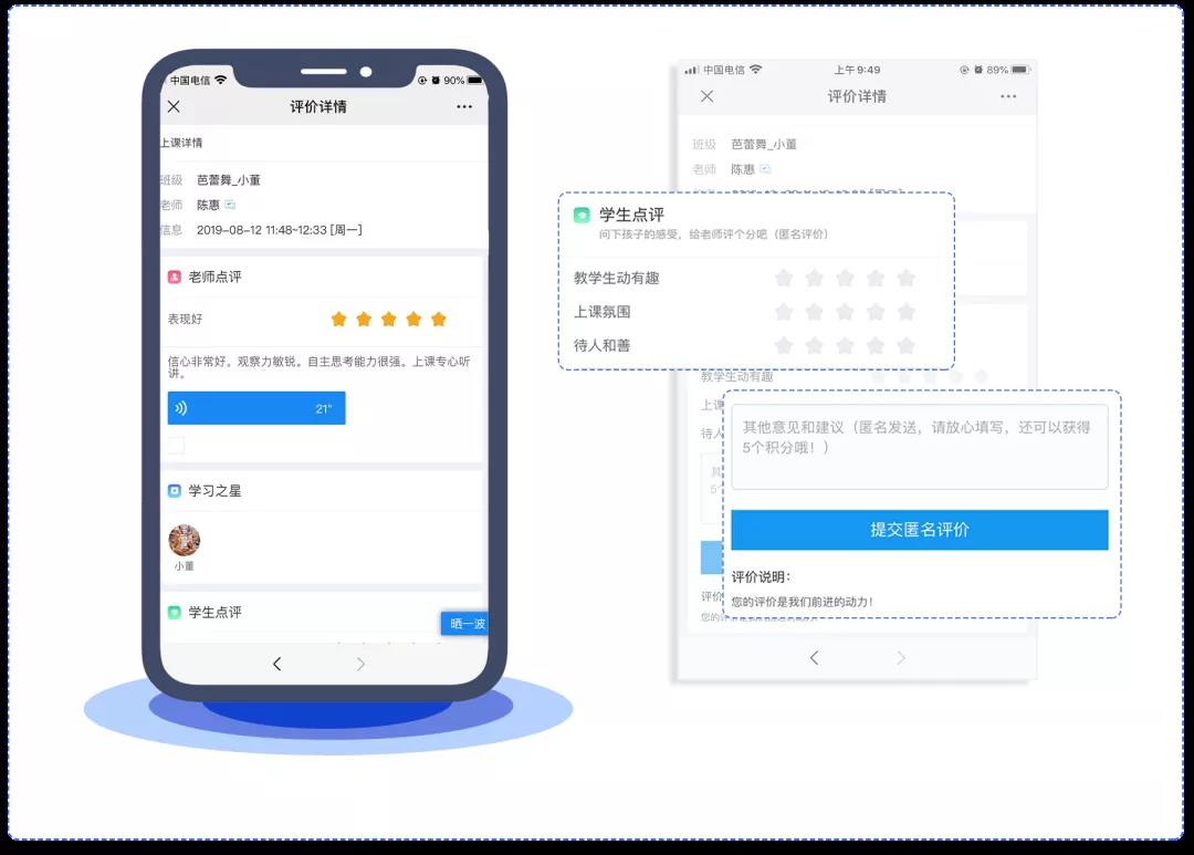 校管家课堂评价