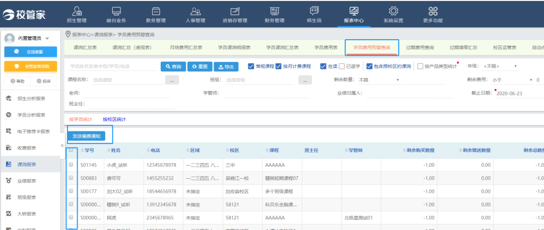 费用预警查询页面