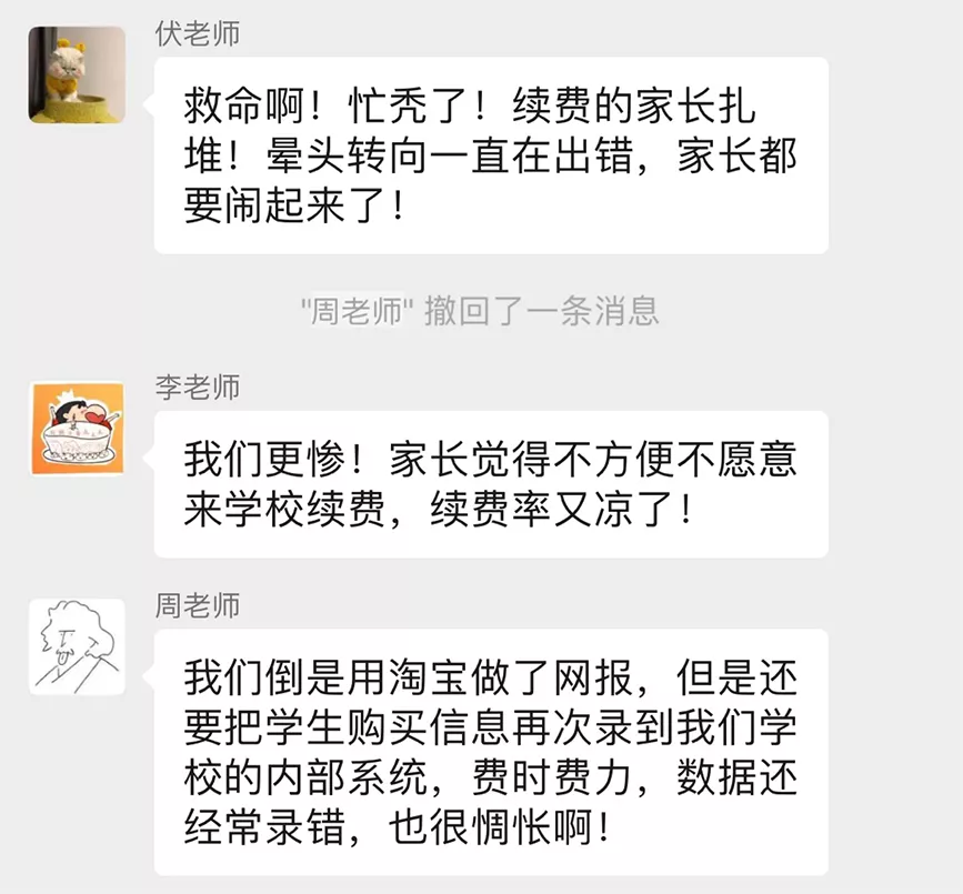 老师们的烦恼