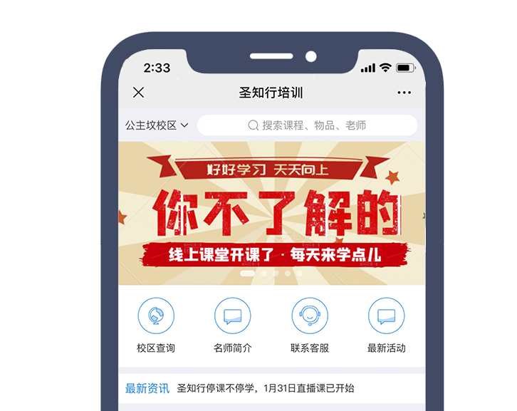 圣知行培训商城截图