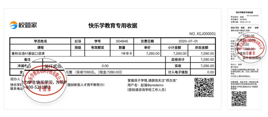 收据电子公章