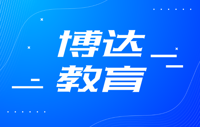 宁波地方名校博达教育全面部署校管家！