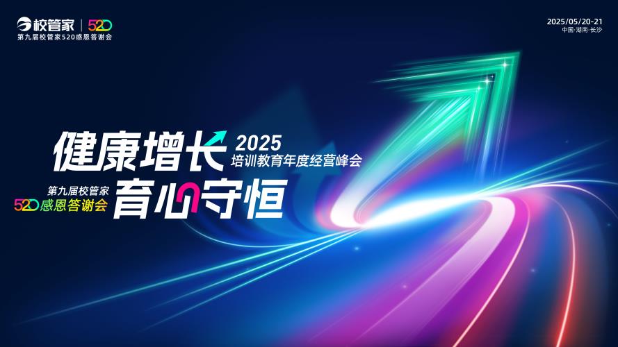 校管家520感恩答谢会