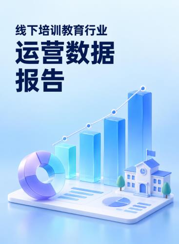 2026年上半年度线下培训教育行业运营数据报告